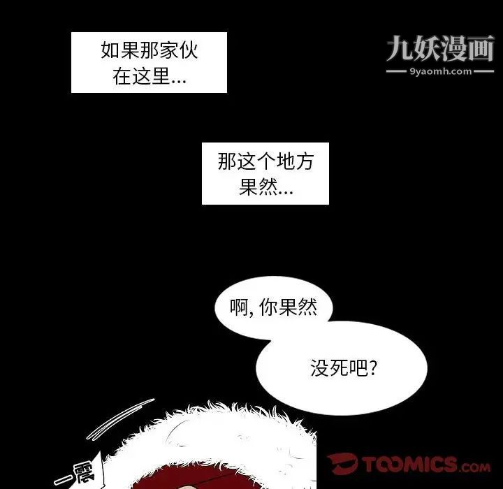 《自带香气的男人》漫画 第107話