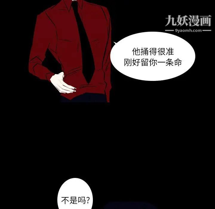 《自带香气的男人》漫画 第107話