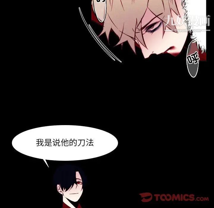 《自带香气的男人》漫画 第107話