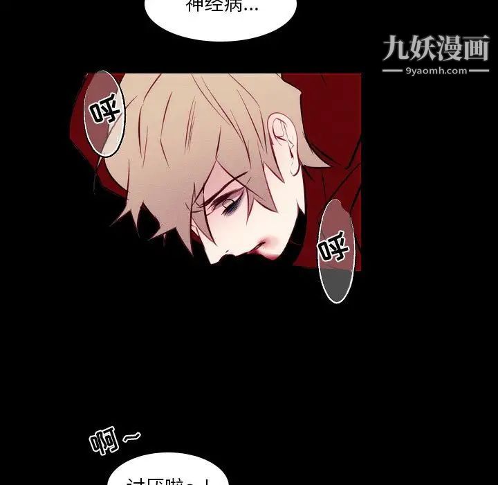 《自带香气的男人》漫画 第107話