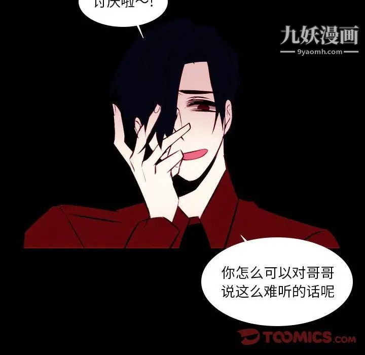 《自带香气的男人》漫画 第107話