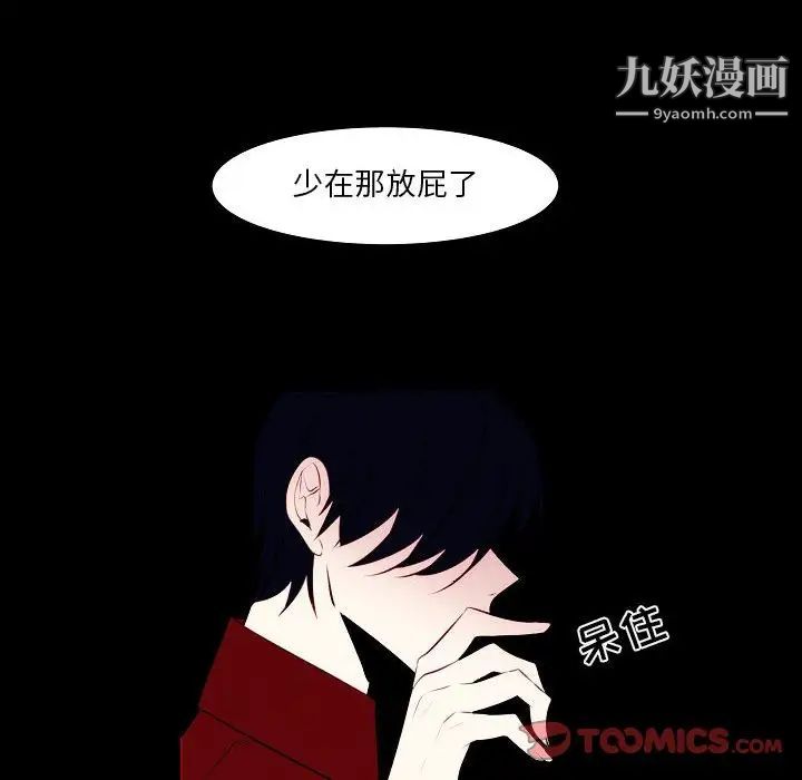 《自带香气的男人》漫画 第107話