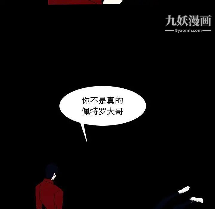 《自带香气的男人》漫画 第107話