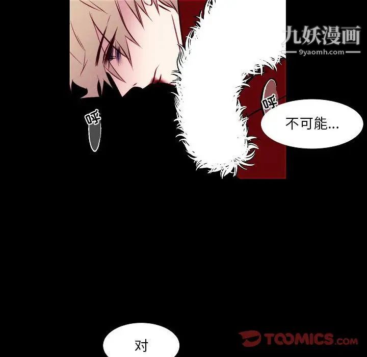 《自带香气的男人》漫画 第107話
