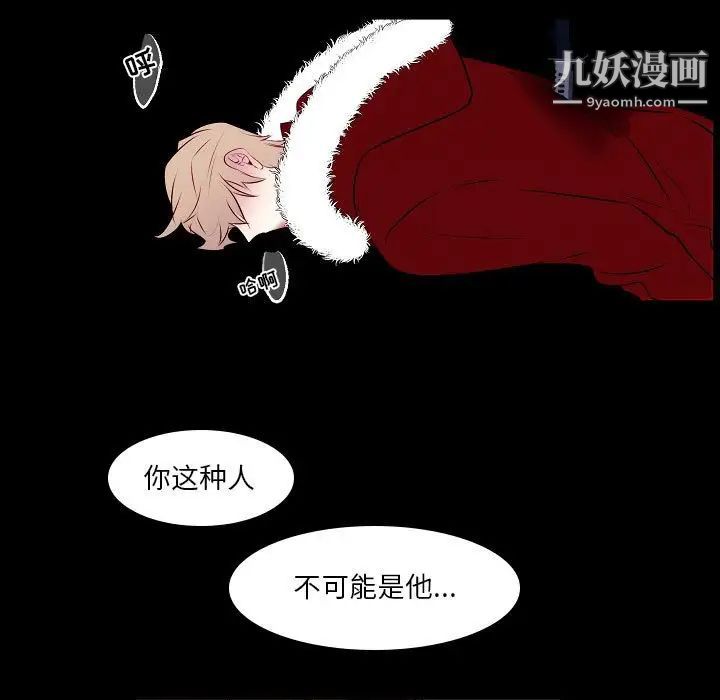 《自带香气的男人》漫画 第107話