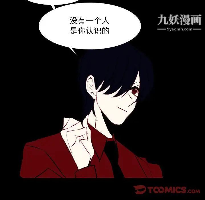 《自带香气的男人》漫画 第107話