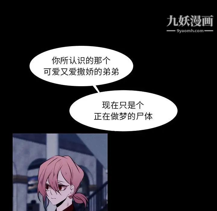 《自带香气的男人》漫画 第107話