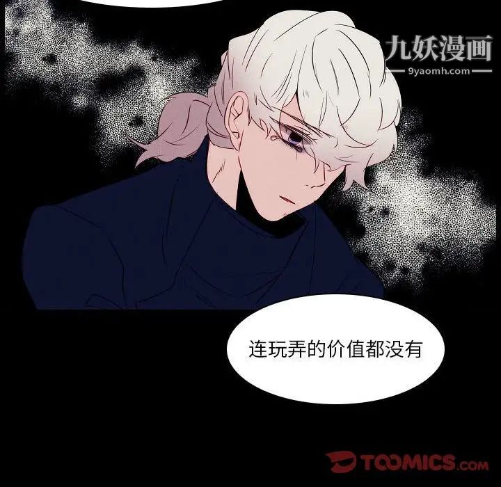 《自带香气的男人》漫画 第107話