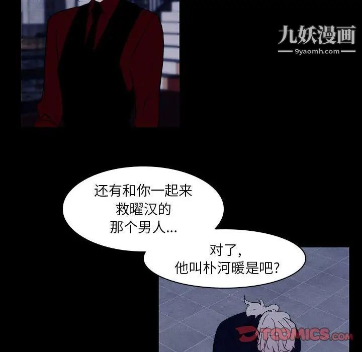 《自带香气的男人》漫画 第107話