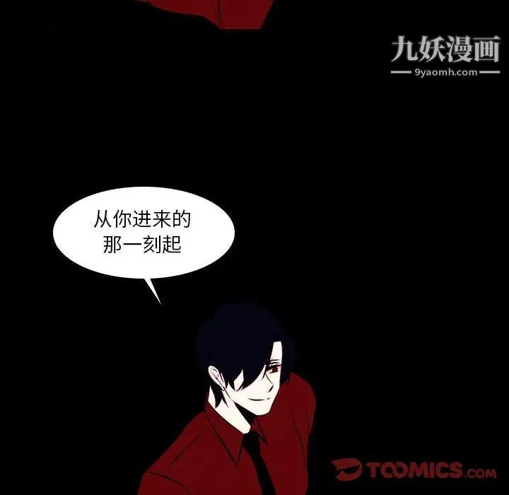 《自带香气的男人》漫画 第107話
