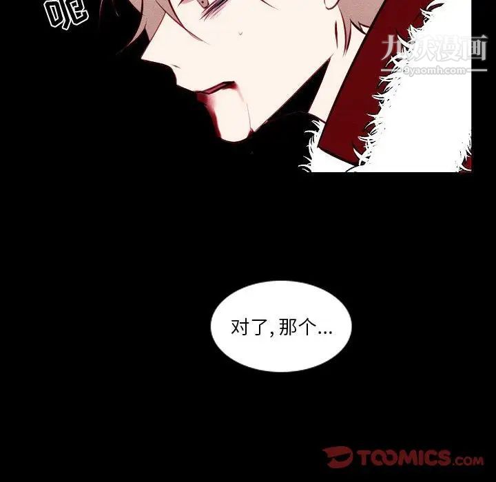 《自带香气的男人》漫画 第107話