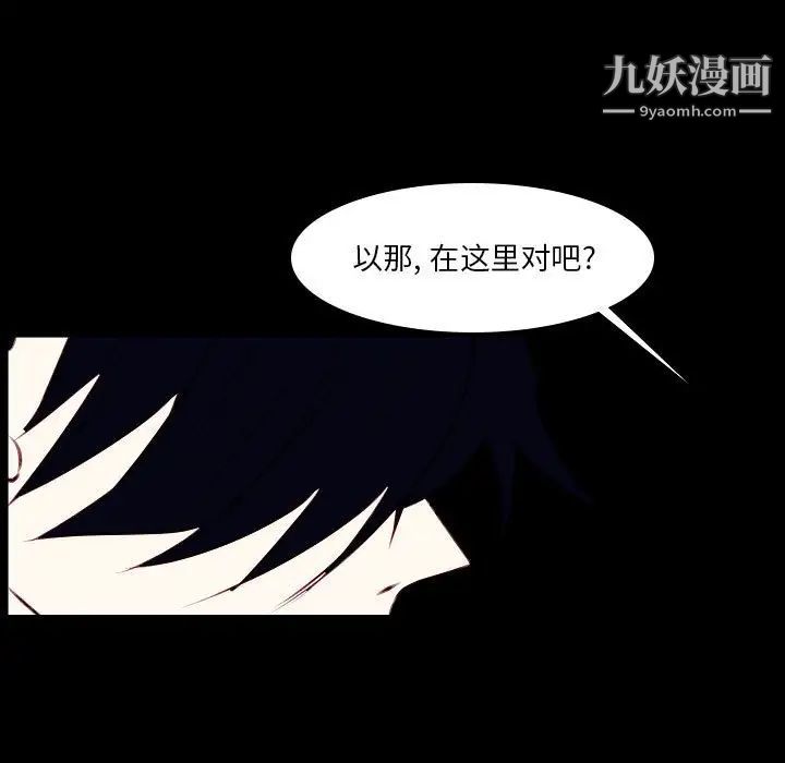 《自带香气的男人》漫画 第107話