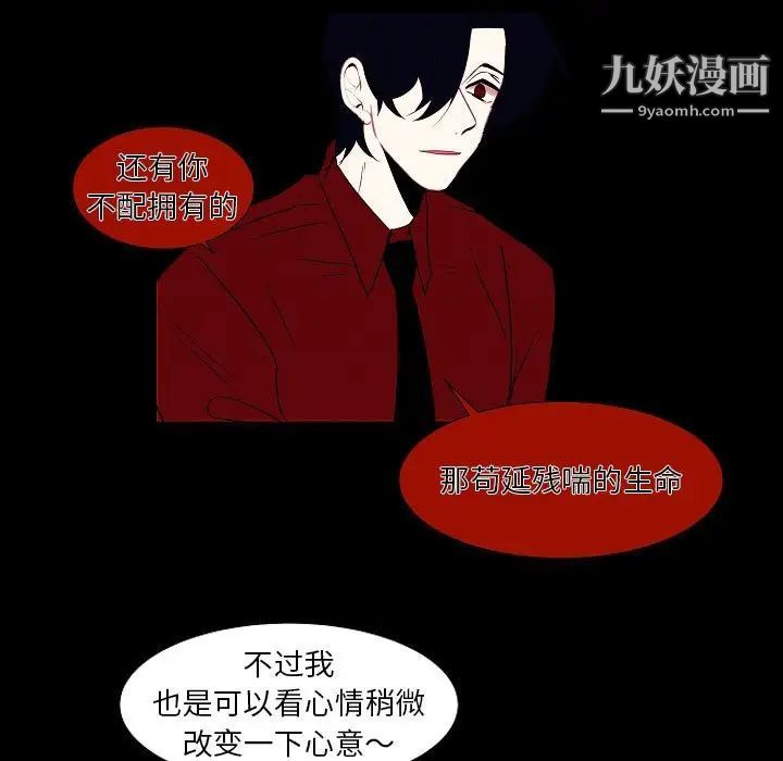 《自带香气的男人》漫画 第107話