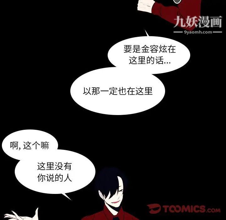 《自带香气的男人》漫画 第107話