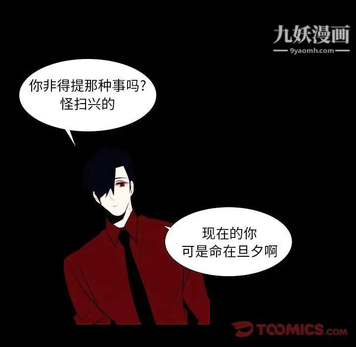 《自带香气的男人》漫画 第107話