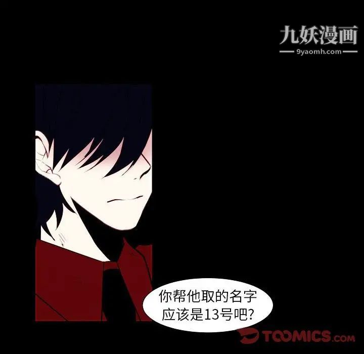 《自带香气的男人》漫画 第107話