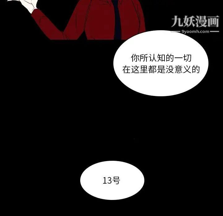 《自带香气的男人》漫画 第107話