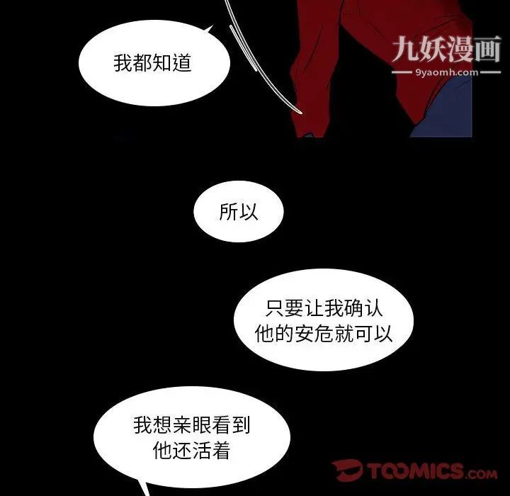 《自带香气的男人》漫画 第107話