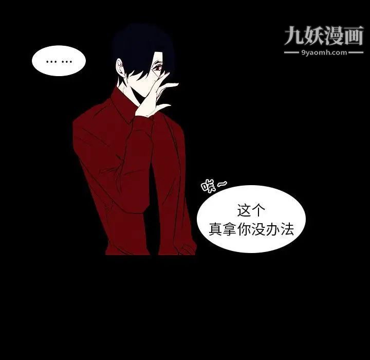 《自带香气的男人》漫画 第107話