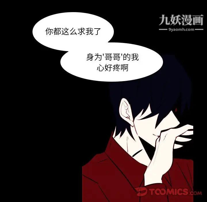 《自带香气的男人》漫画 第107話