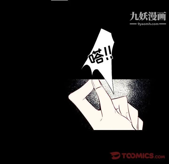 《自带香气的男人》漫画 第107話