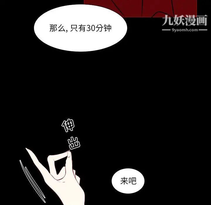 《自带香气的男人》漫画 第107話