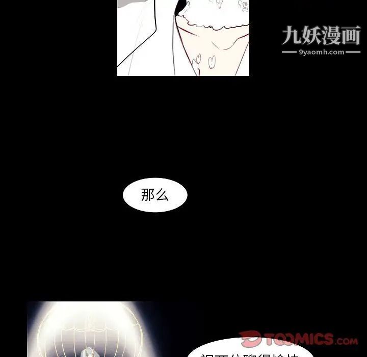 《自带香气的男人》漫画 第107話