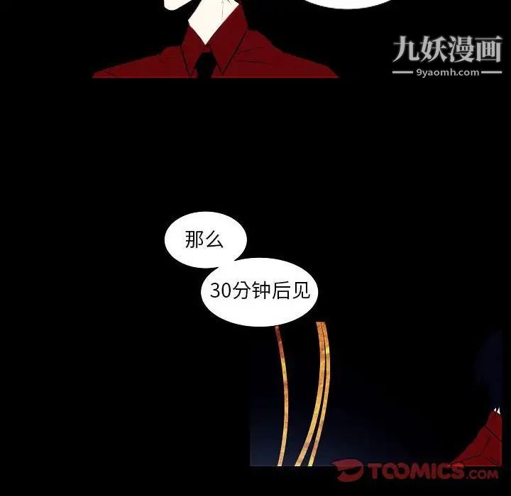 《自带香气的男人》漫画 第107話