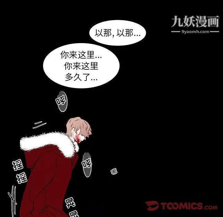 《自带香气的男人》漫画 第107話