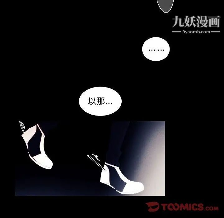 《自带香气的男人》漫画 第107話