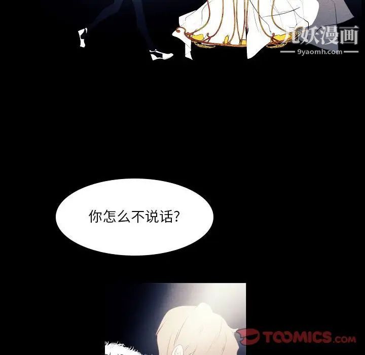 《自带香气的男人》漫画 第107話