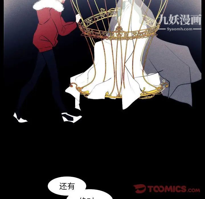 《自带香气的男人》漫画 第107話