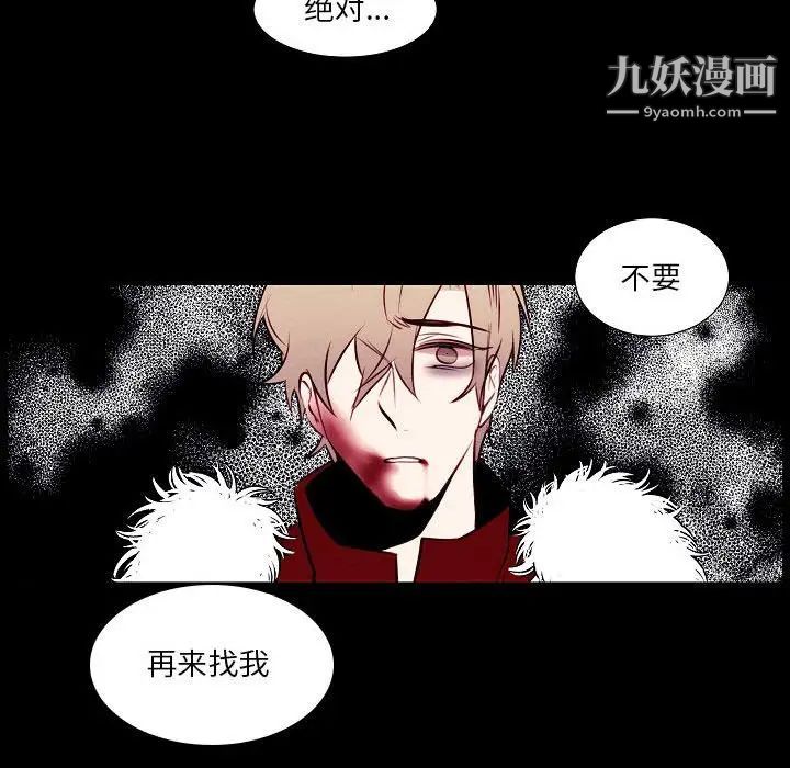《自带香气的男人》漫画 第107話