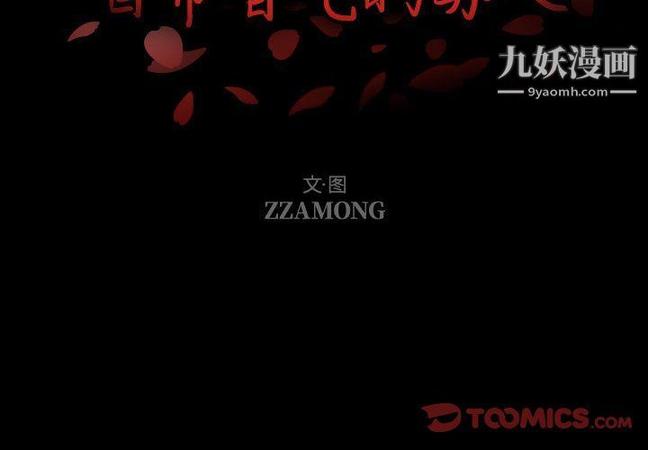 《自带香气的男人》漫画 第108話
