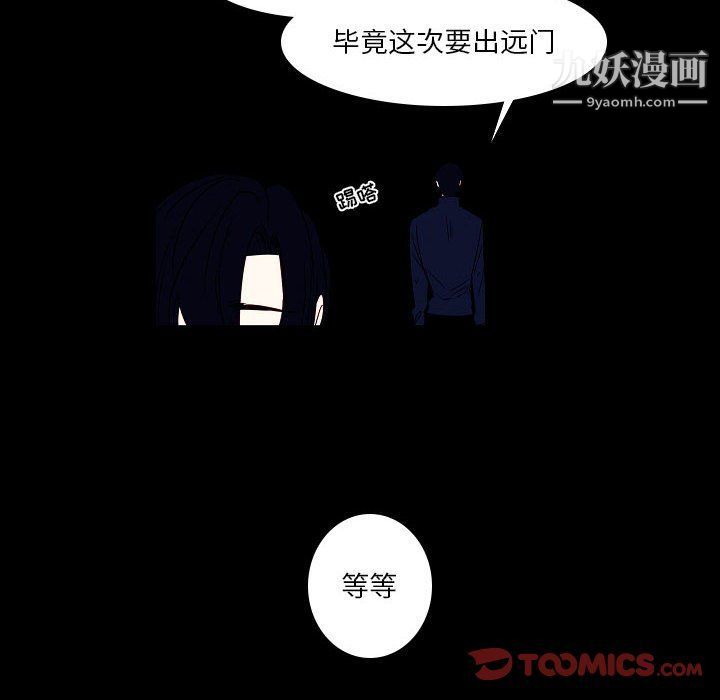 《自带香气的男人》漫画 第108話