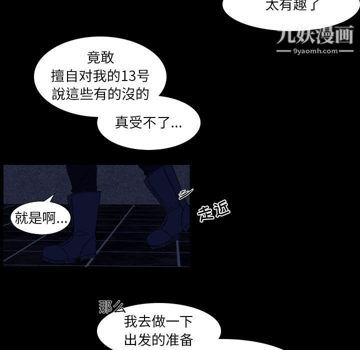 《自带香气的男人》漫画 第108話