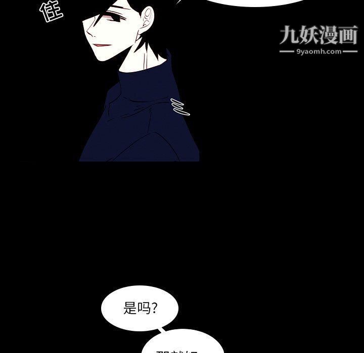 《自带香气的男人》漫画 第108話