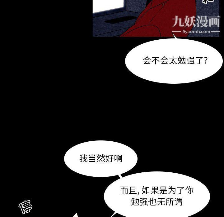 《自带香气的男人》漫画 第108話