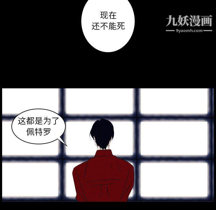 《自带香气的男人》漫画 第108話