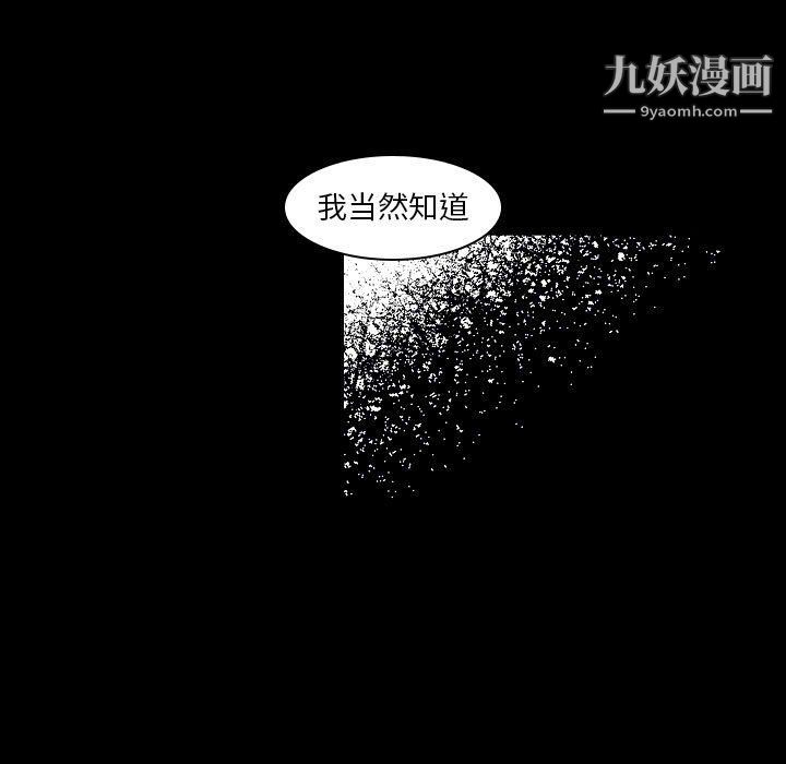 《自带香气的男人》漫画 第108話