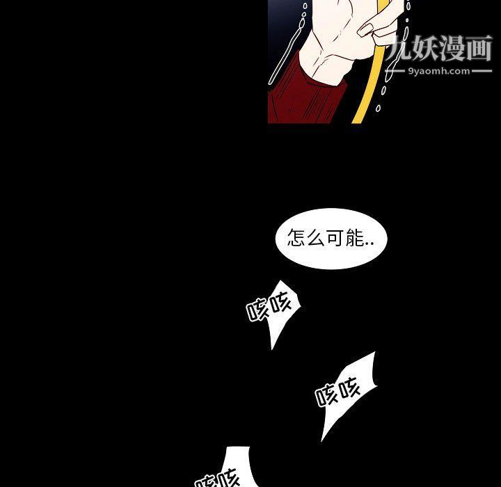 《自带香气的男人》漫画 第108話