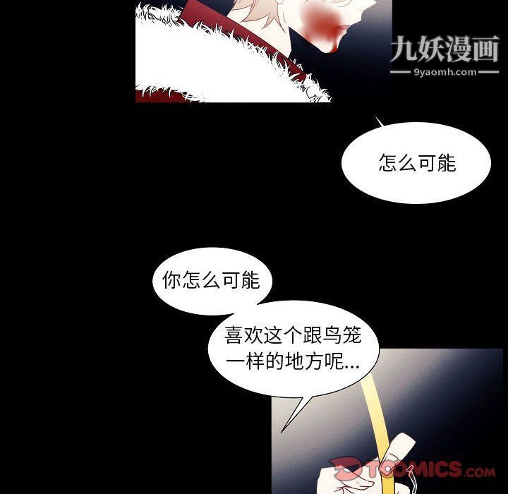 《自带香气的男人》漫画 第108話