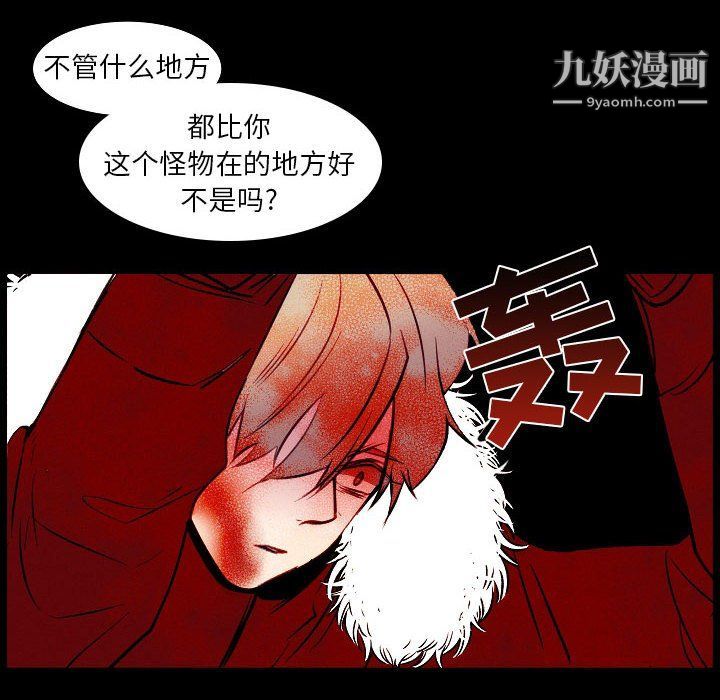 《自带香气的男人》漫画 第108話