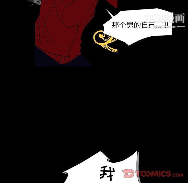 《自带香气的男人》漫画 第108話
