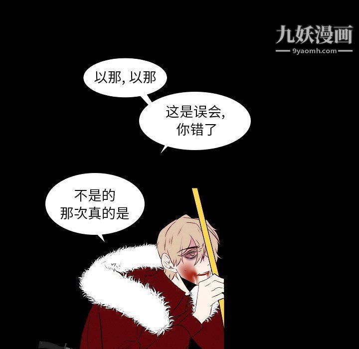 《自带香气的男人》漫画 第108話