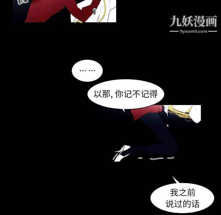 《自带香气的男人》漫画 第108話