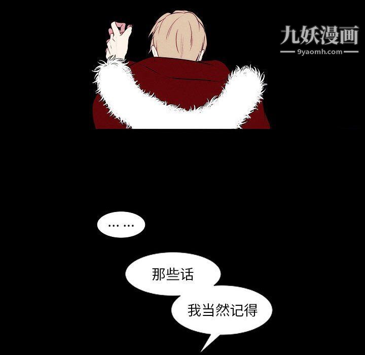 《自带香气的男人》漫画 第108話