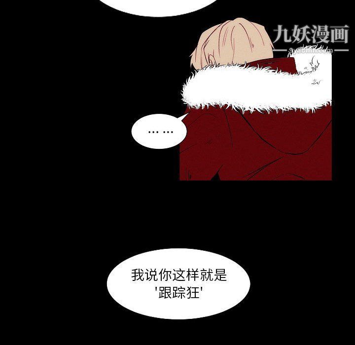 《自带香气的男人》漫画 第108話