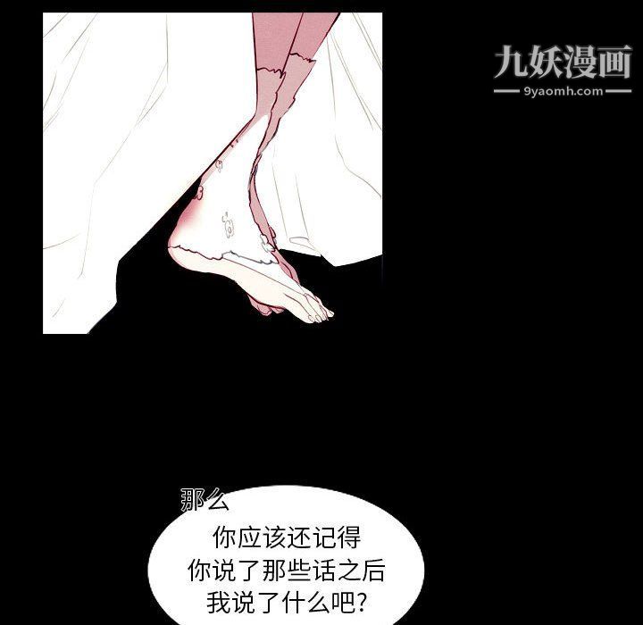《自带香气的男人》漫画 第108話