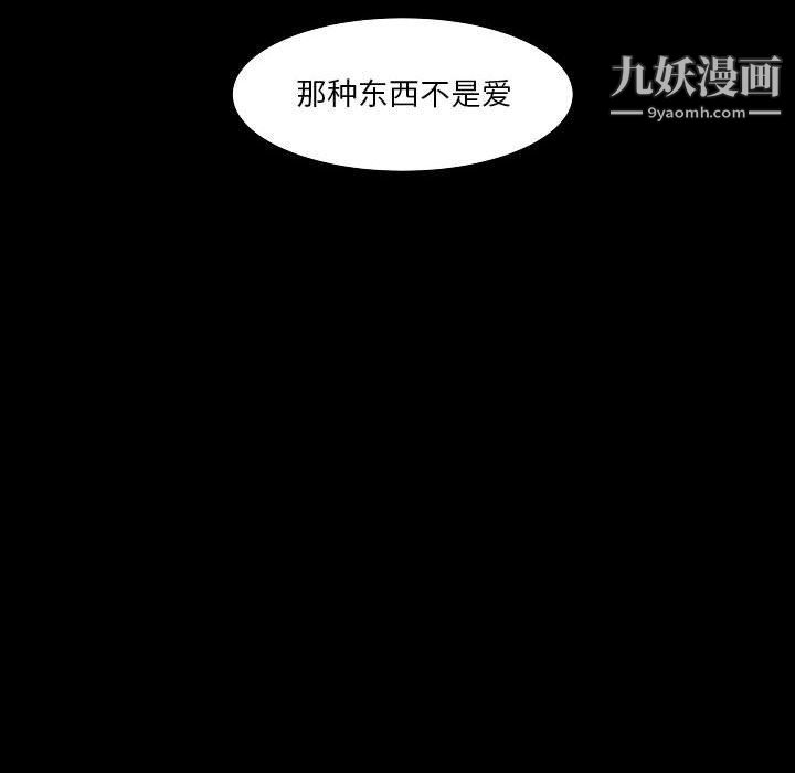 《自带香气的男人》漫画 第108話